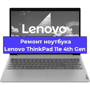 Замена hdd на ssd на ноутбуке Lenovo ThinkPad 11e 4th Gen в Екатеринбурге